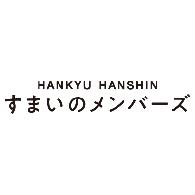 阪急阪神すまいのメンバーズ