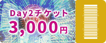 Day2チケット　3,000円