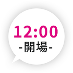 12:00-開場-