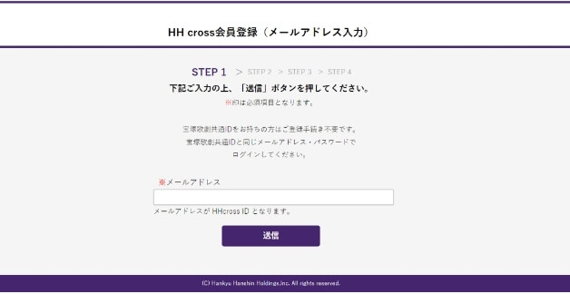 HH cross会員登録（メールアドレス入力）