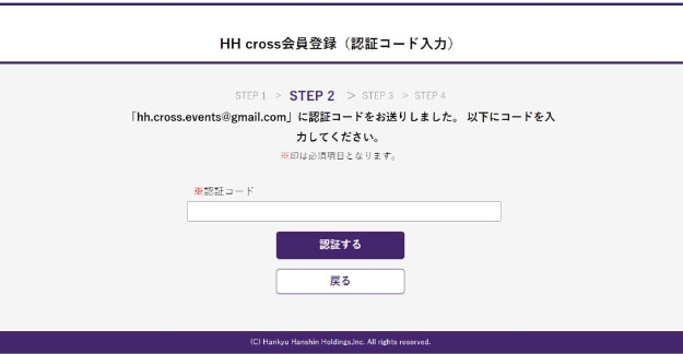 HH cross会員登録（認証コード入力）