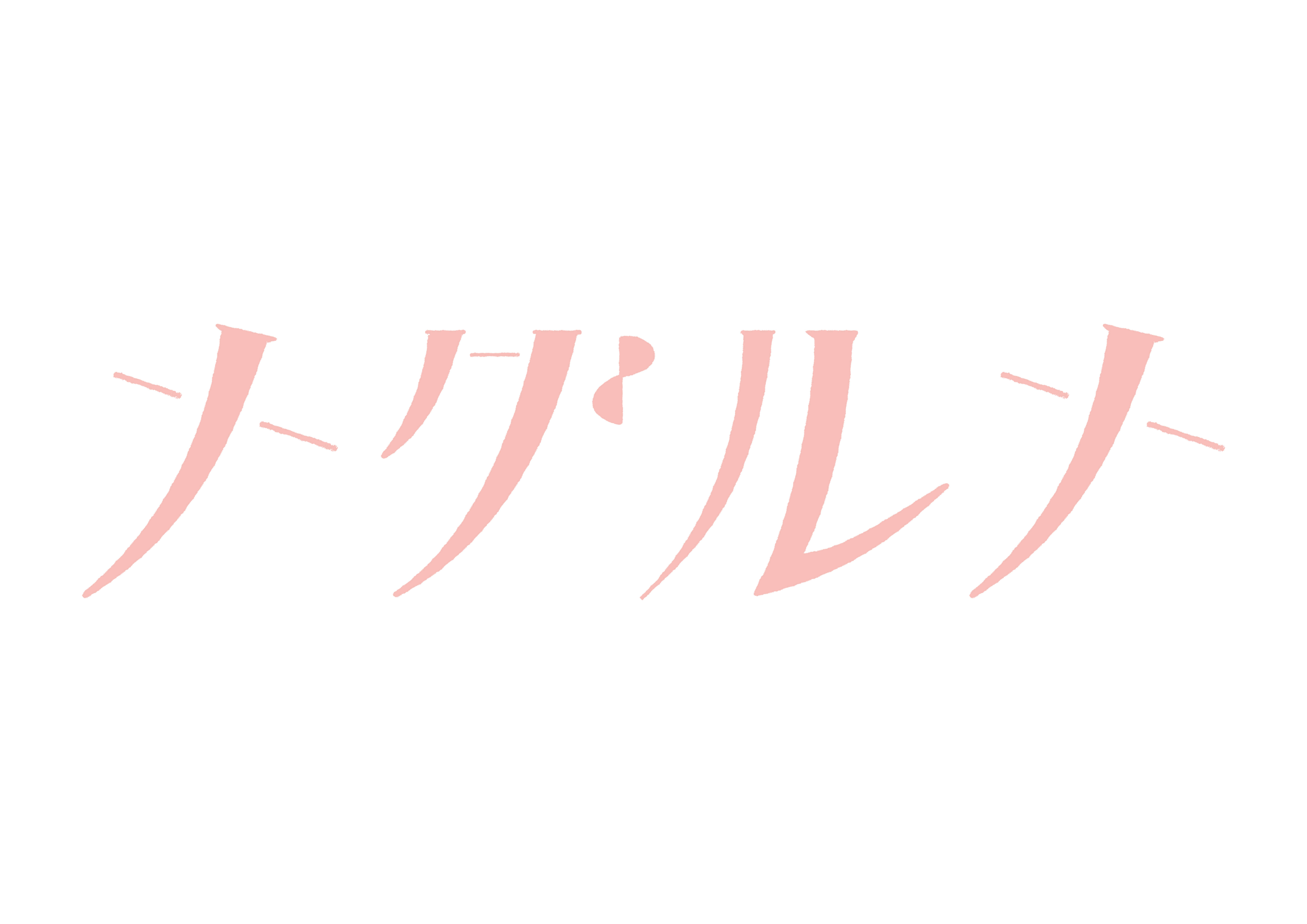 メグルメ