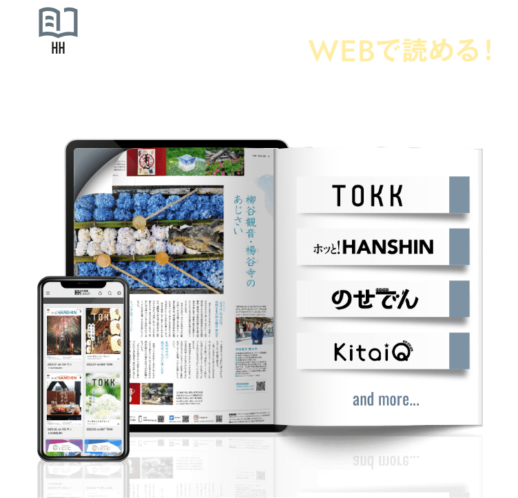 阪急阪神グループのおでかけ情報が満載！