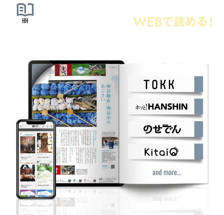 阪急阪神グループのおでかけ情報が満載!