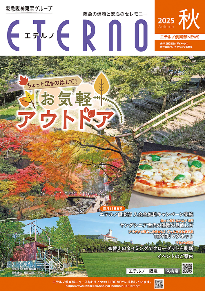 エテルノ倶楽部ニュース