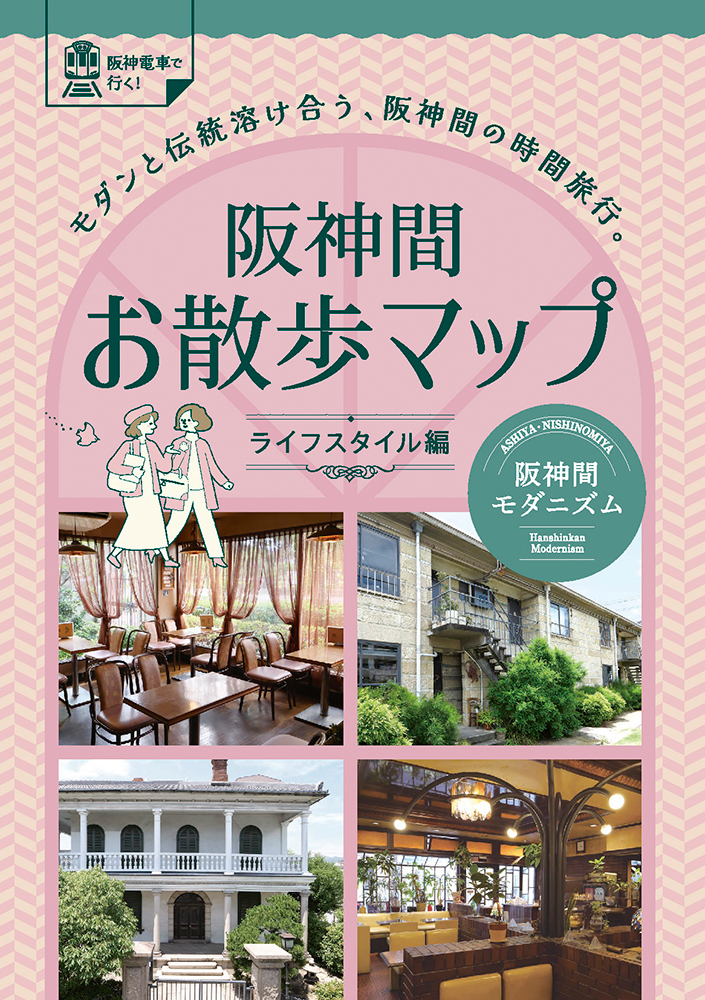 阪神間お散歩マップ