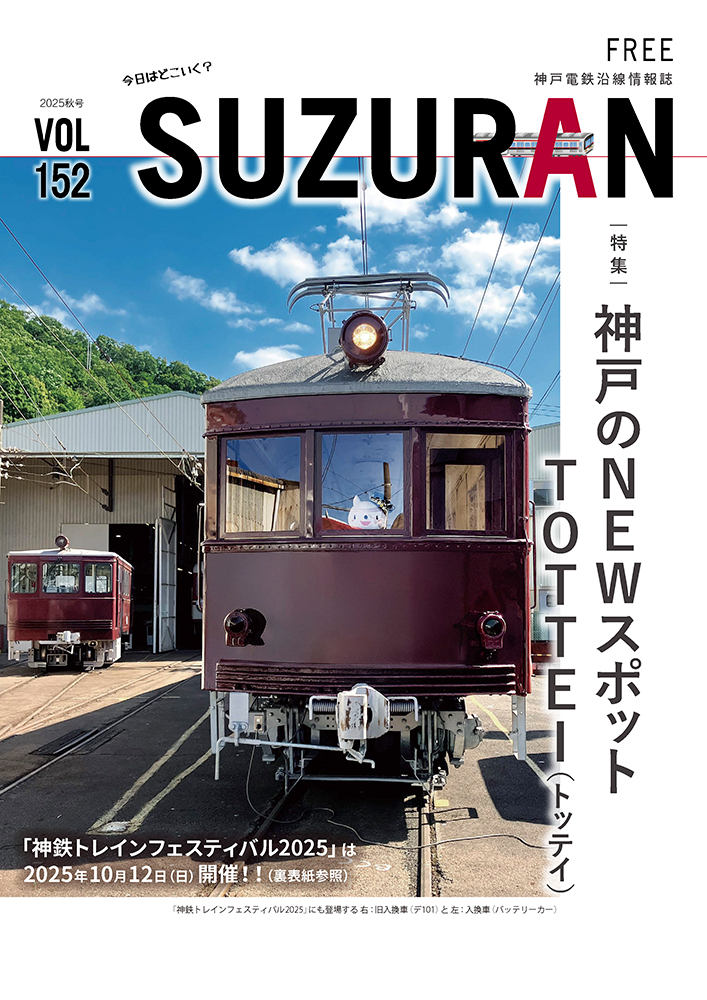 SUZURAN