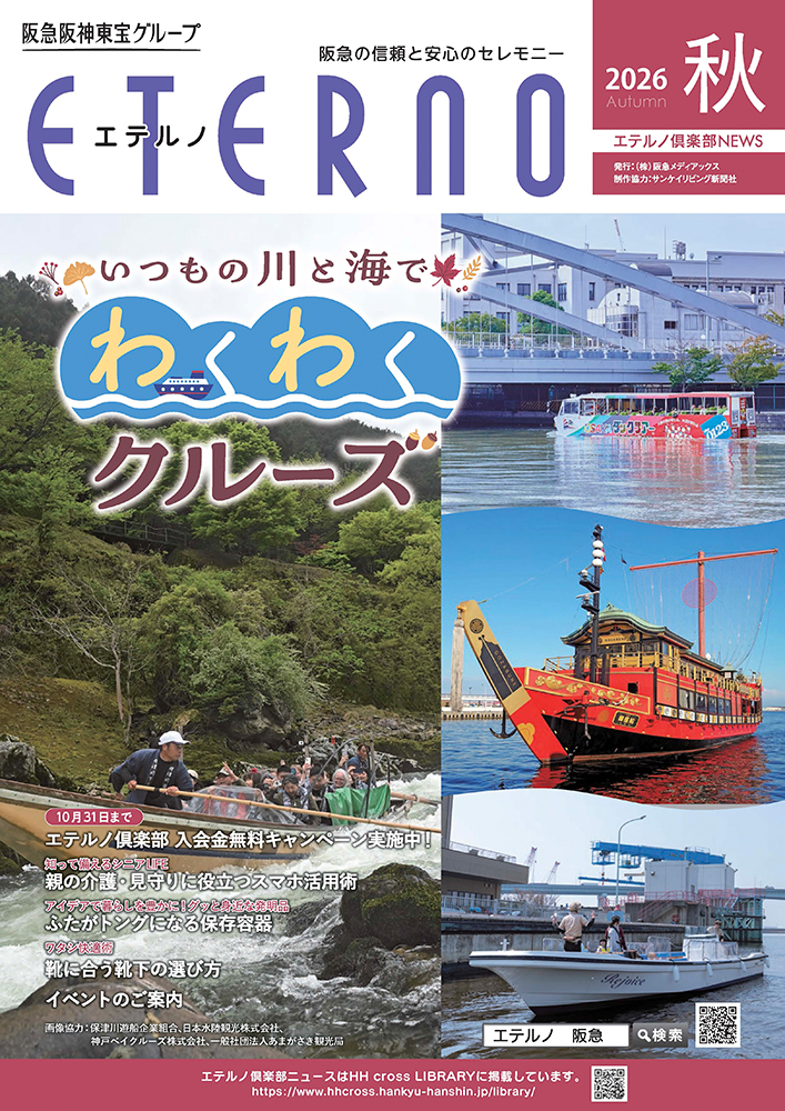 エテルノ倶楽部ニュース
