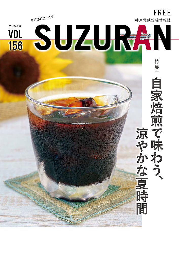 SUZURAN