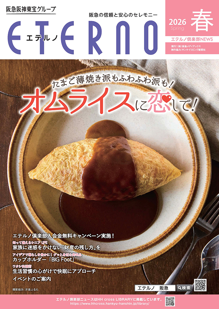 エテルノ倶楽部ニュース