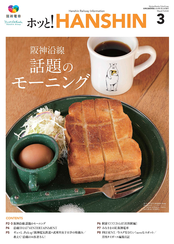 HH cross LIBRARY（エイチエイチクロスライブラリー）｜阪急阪神