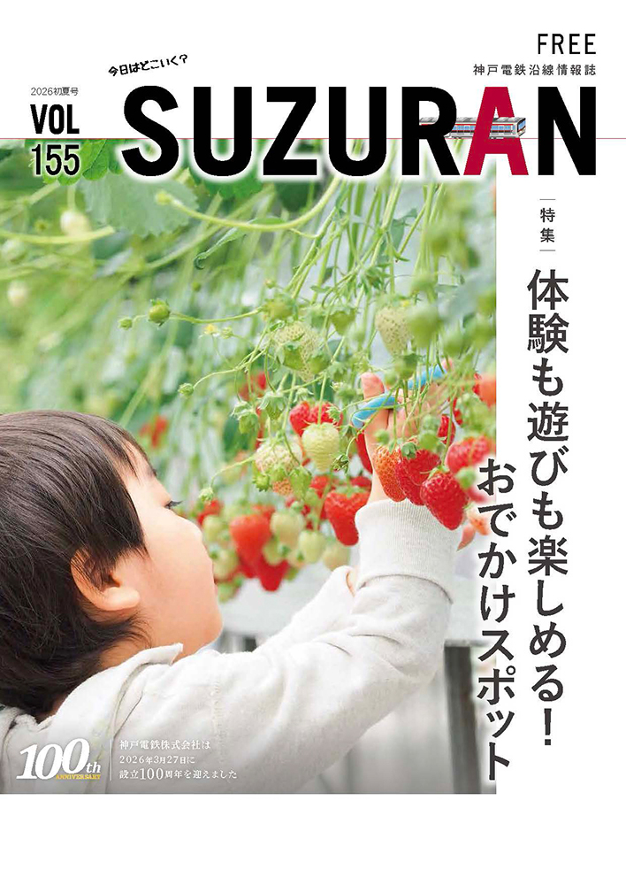 SUZURAN