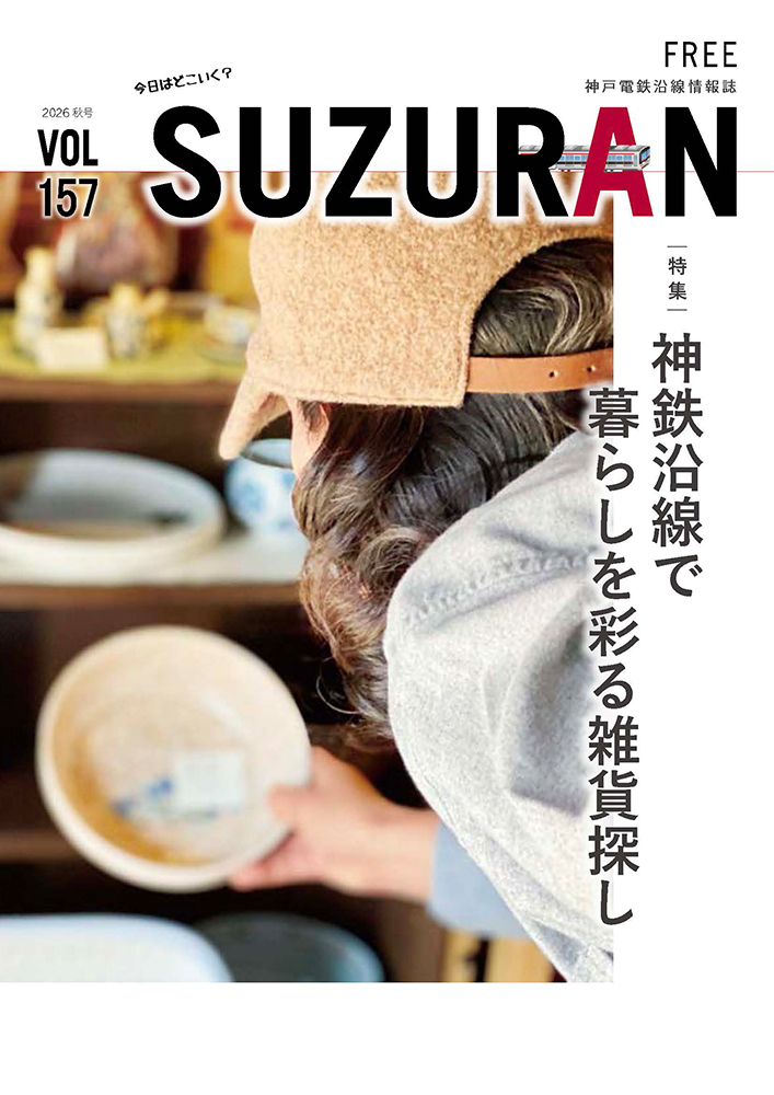 SUZURAN