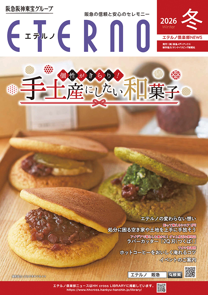 エテルノ倶楽部ニュース