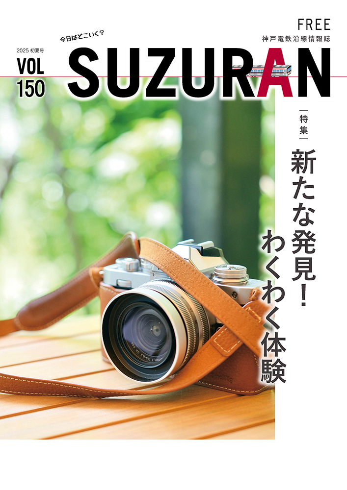 SUZURAN
