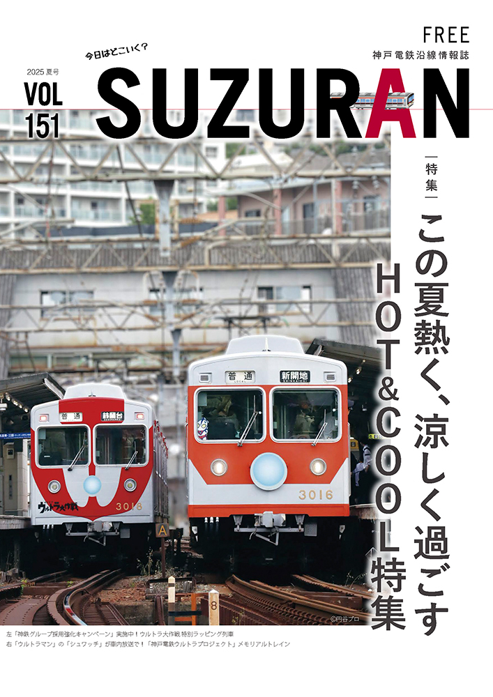 SUZURAN