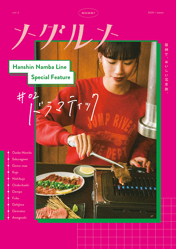 メグルメ