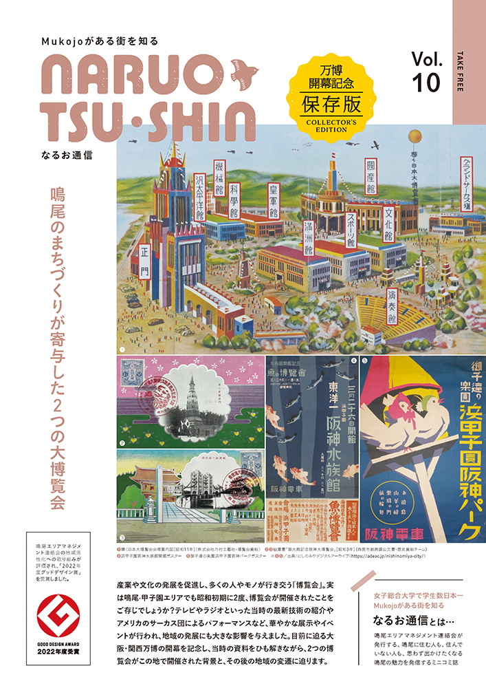 なるお通信