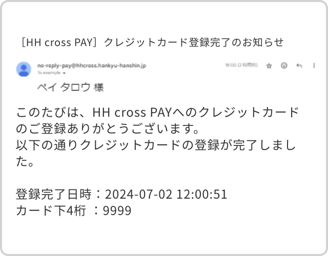 クレジットカード登録完了のお知らせ