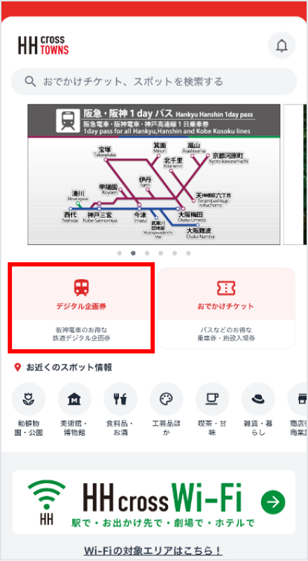 デジタル企画券