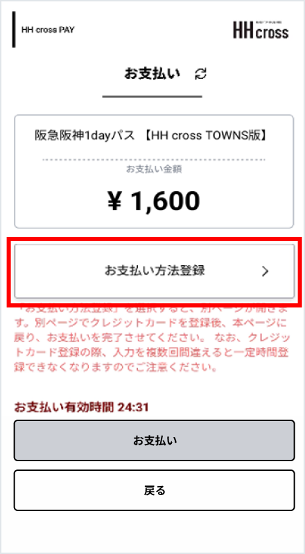 お支払い方法登録
