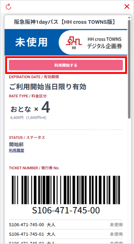 チケットを選択