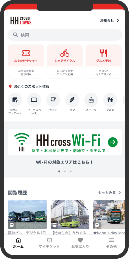 HH cross Wi-Fiサービス
