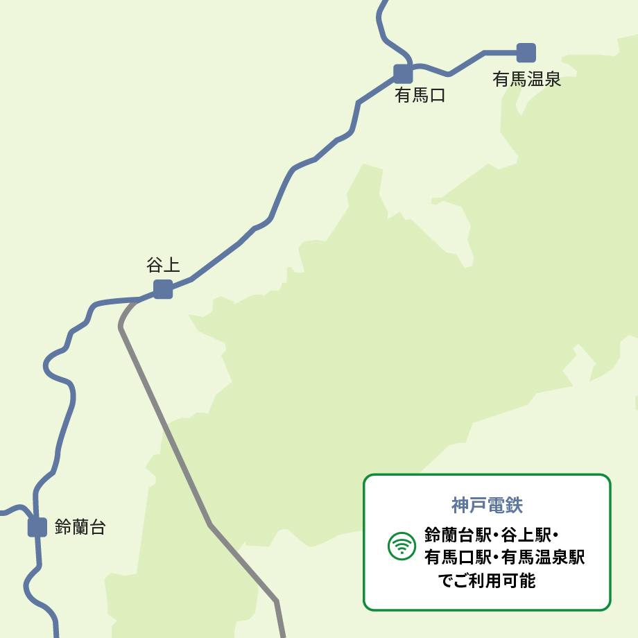 神戸北・有馬エリア