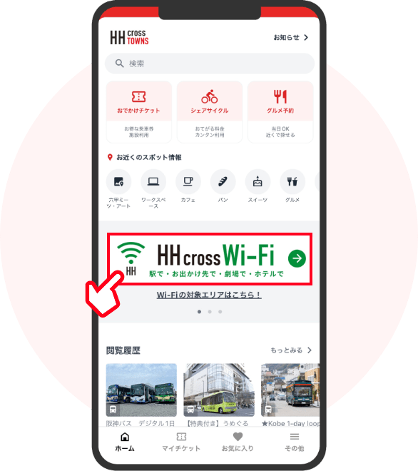 HH cross TOWNS利用でHH cross W-Fiが便利に使える